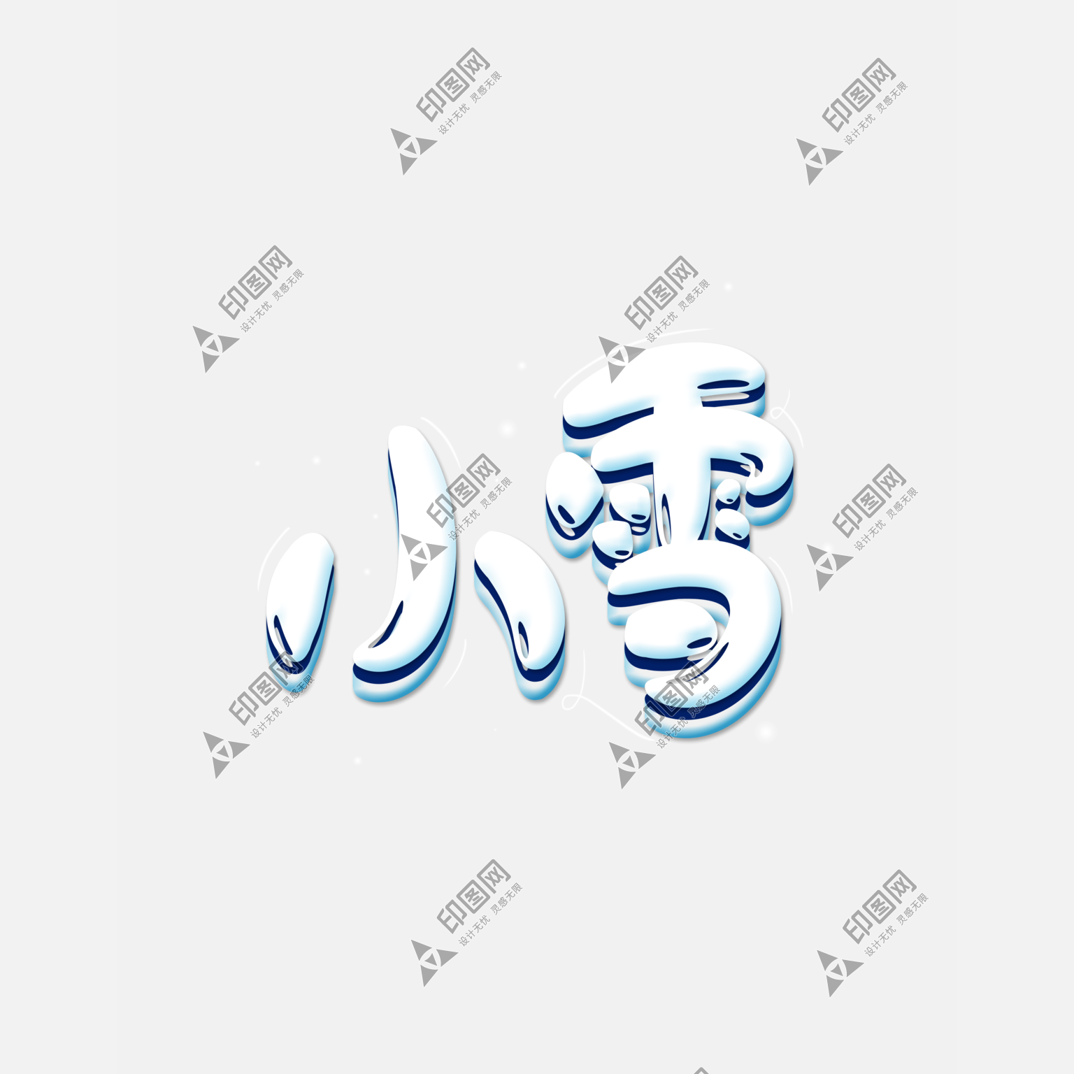 藍(lán)白簡(jiǎn)約創(chuàng)意大氣小雪藝術(shù)字素材
