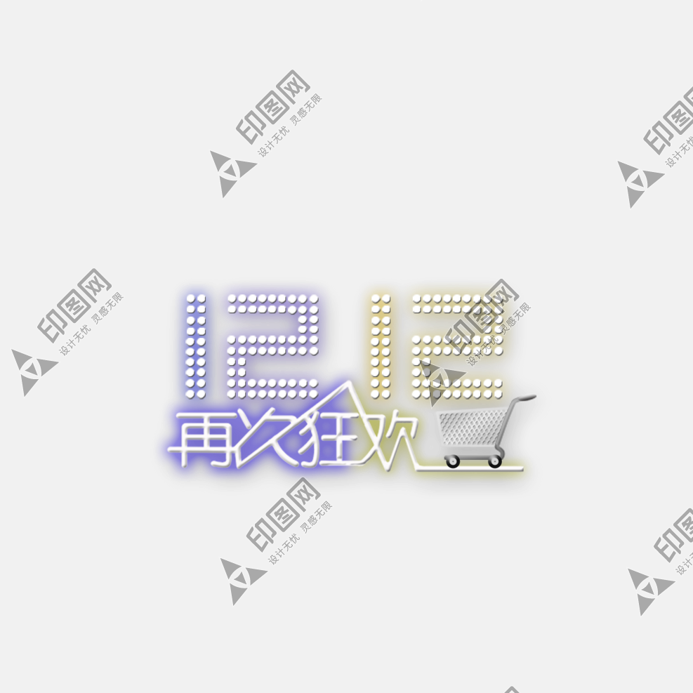 天貓雙十二 年終盛典 PNG素材 雙12logo
