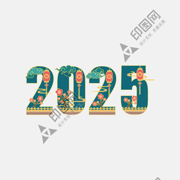 2025新年數字中國風國潮藝術字