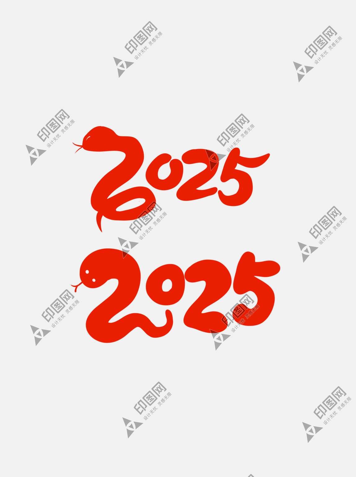 2025蛇年字體書法字藝術字創意字