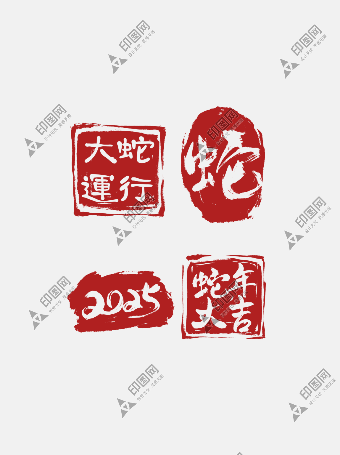 2025新年蛇年古風(fēng)紅色印章素材