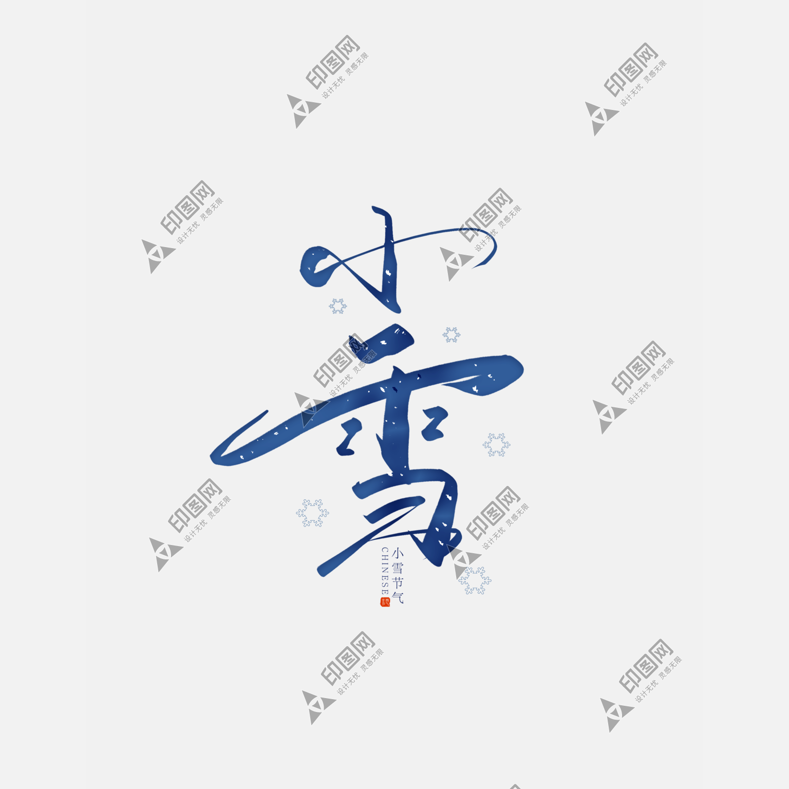 藍(lán)色簡(jiǎn)約清新創(chuàng)意小雪藝術(shù)字素材