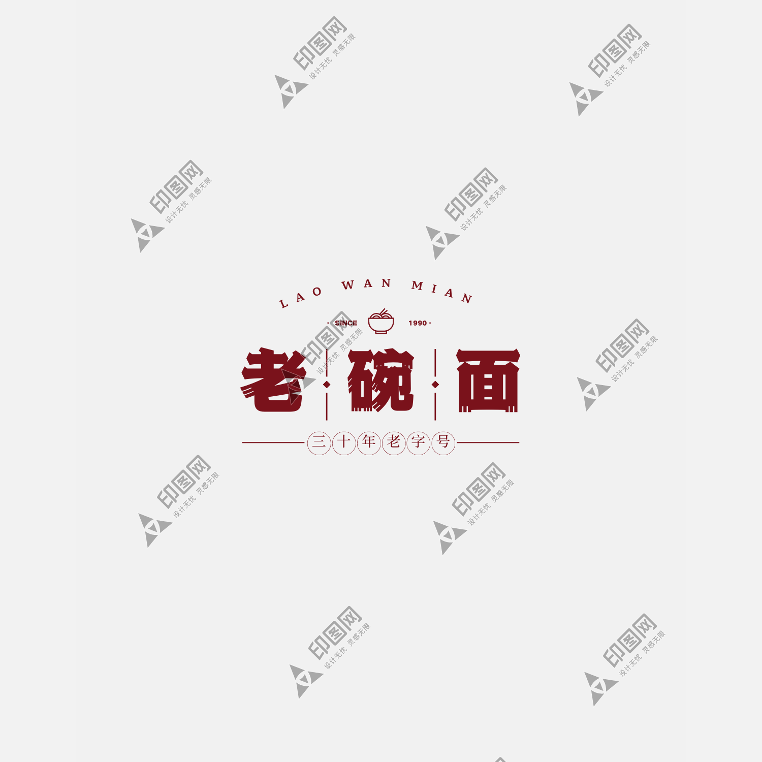 紅褐米色單色面館中式餐飲宣傳中文Logo