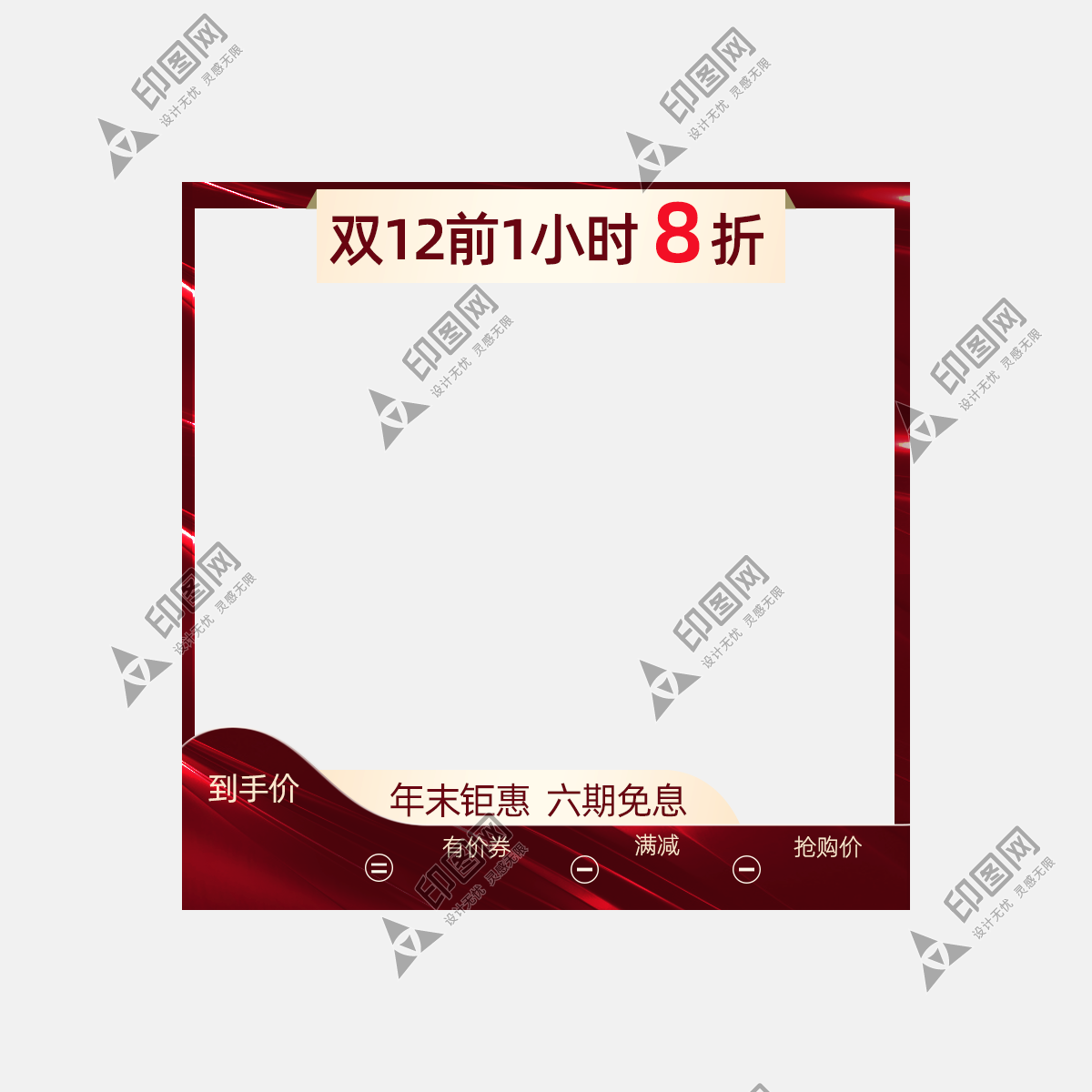雙十二主圖直通車