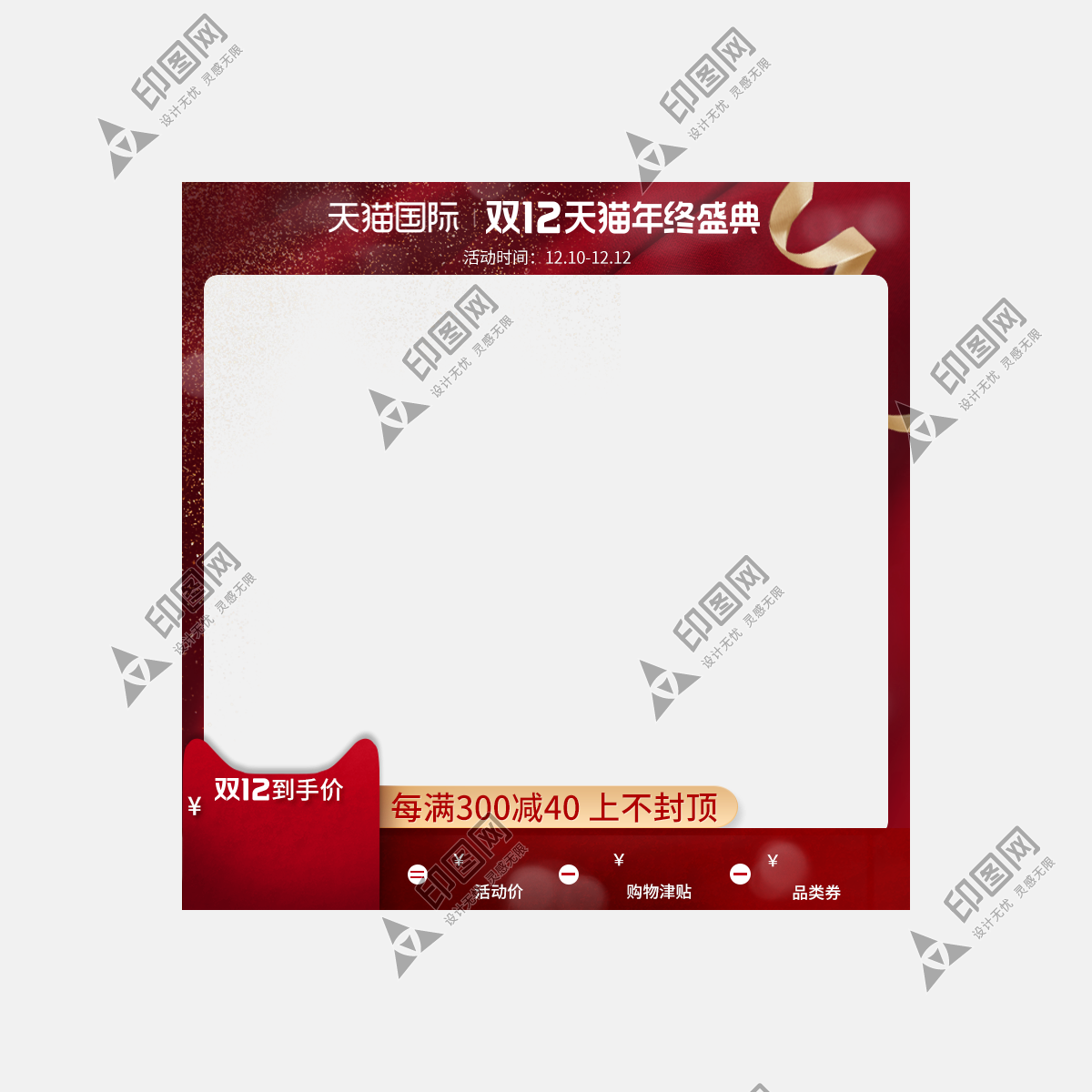 淘寶雙十二促銷產(chǎn)品主圖模版