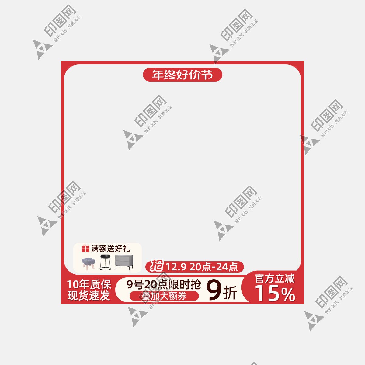 淘寶雙十二促銷產品主圖模版