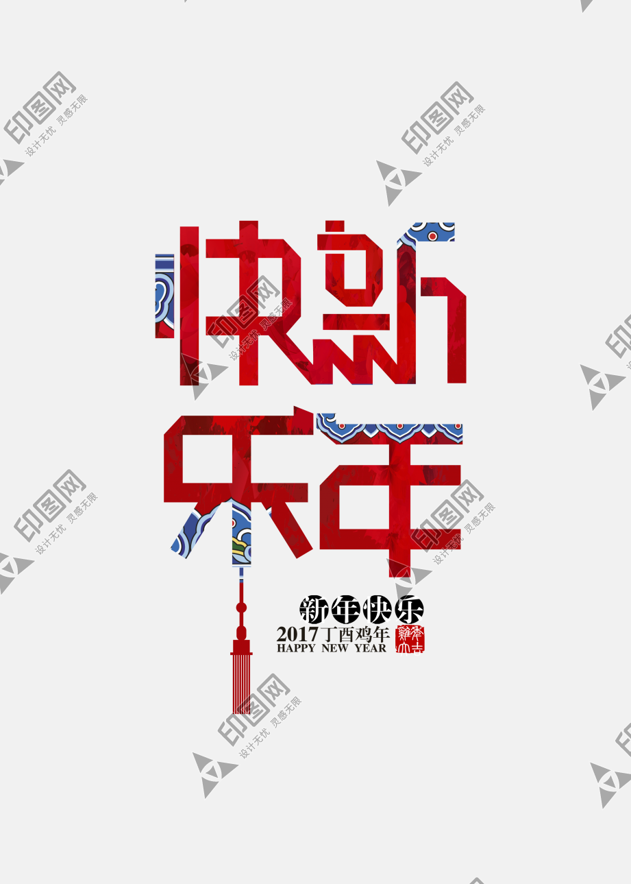 春節2025新年快樂字體變形設計素材