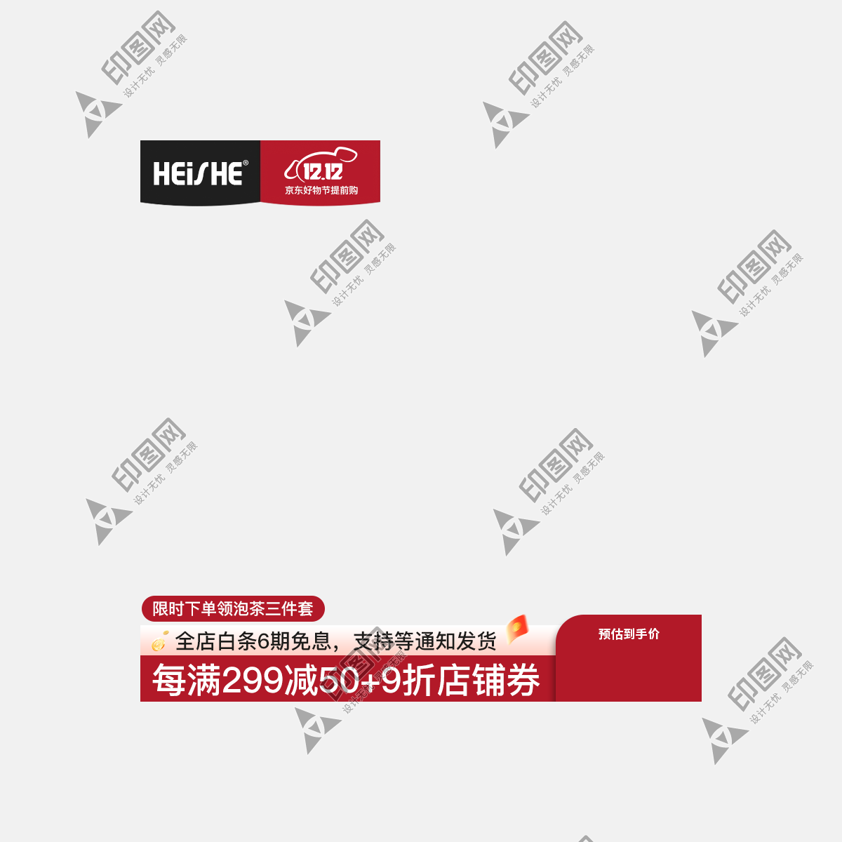 黑奢雙12主圖