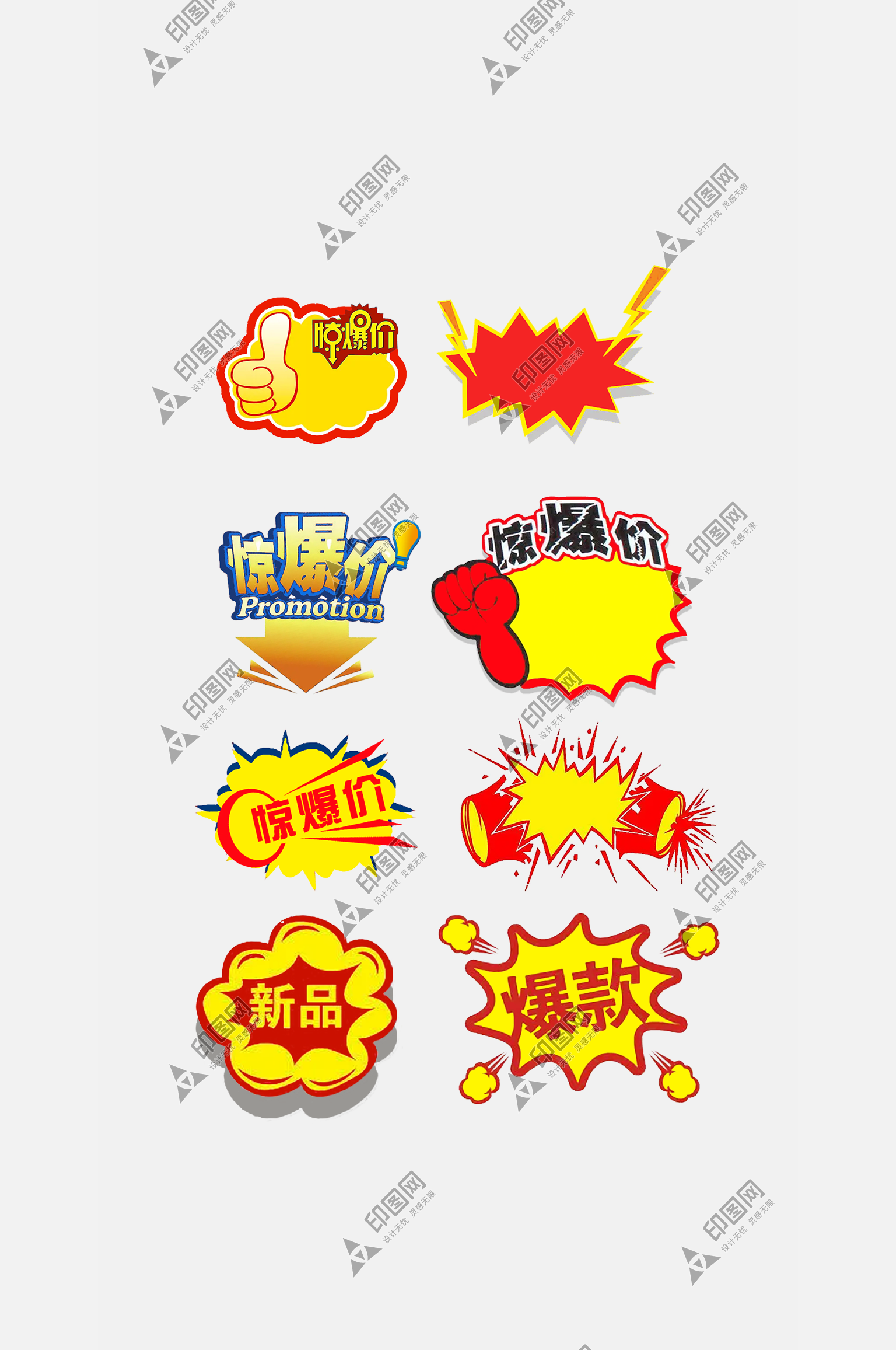 超市驚爆價促銷熱賣標簽設計