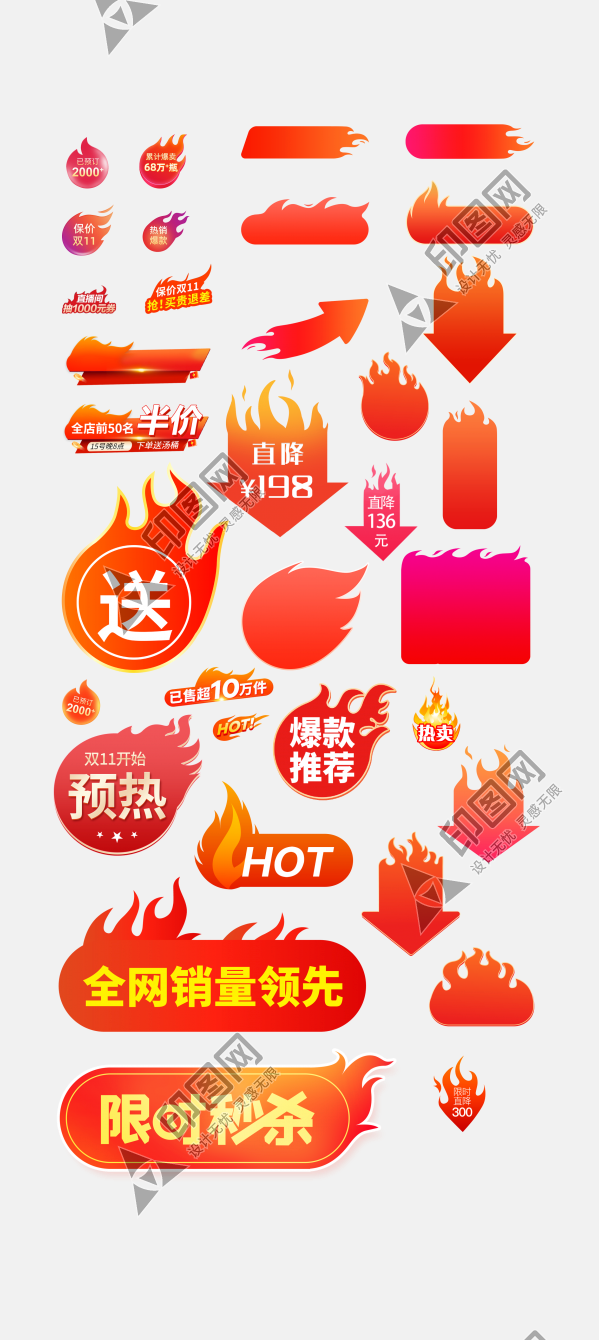 促銷火苗標簽