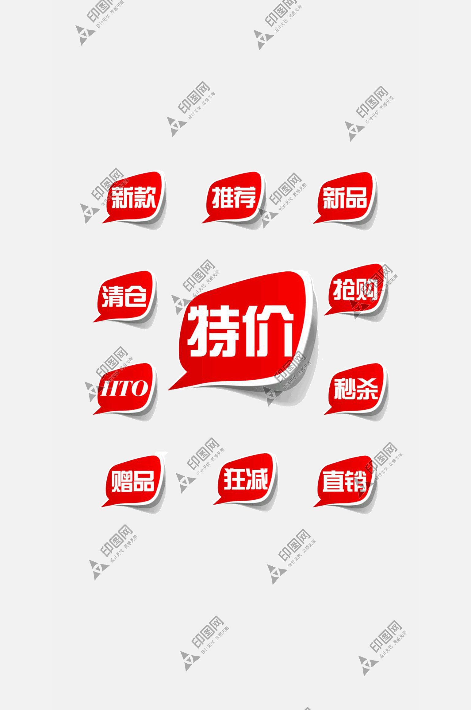 促銷標(biāo)簽店鋪特價(jià)標(biāo)簽