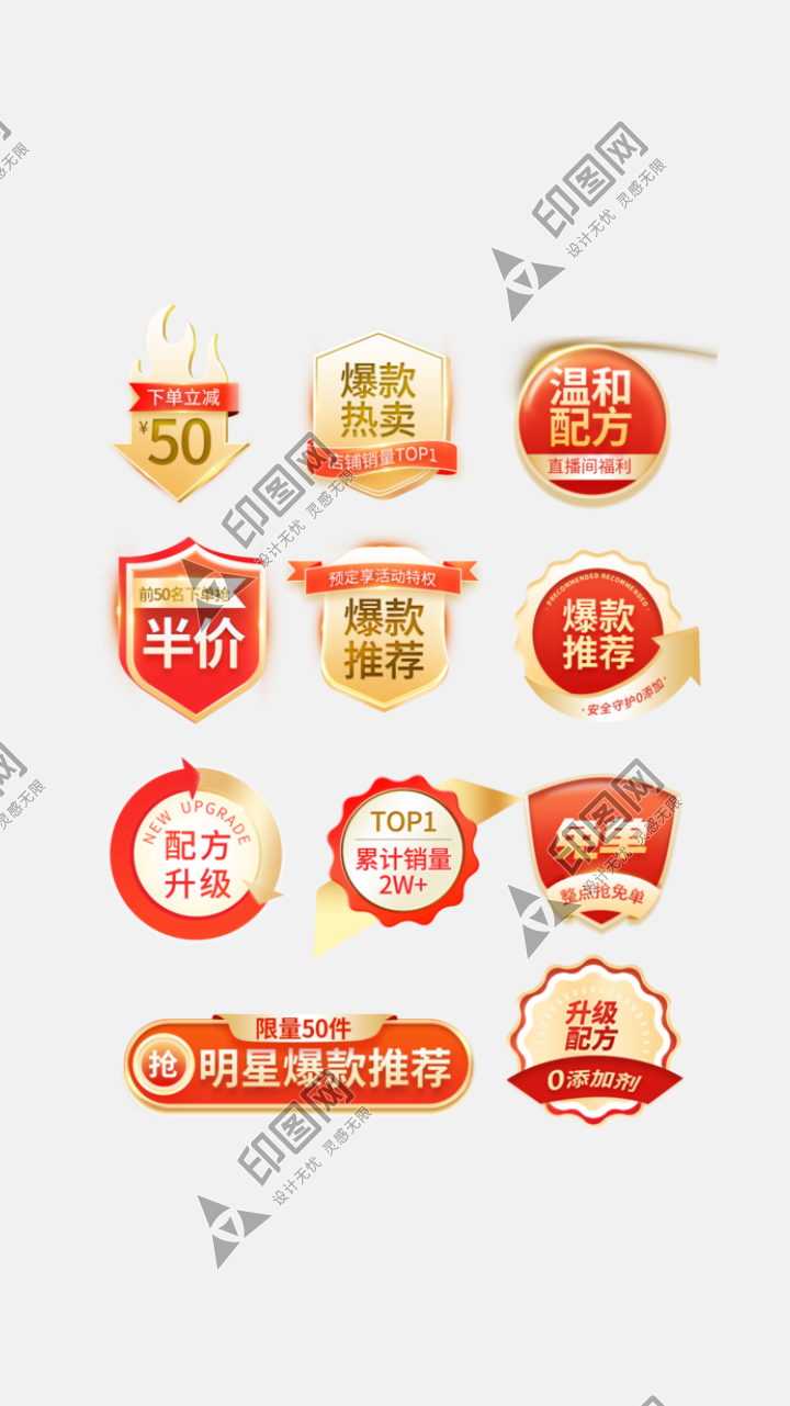 618年中大促紅色金屬質感促銷標簽