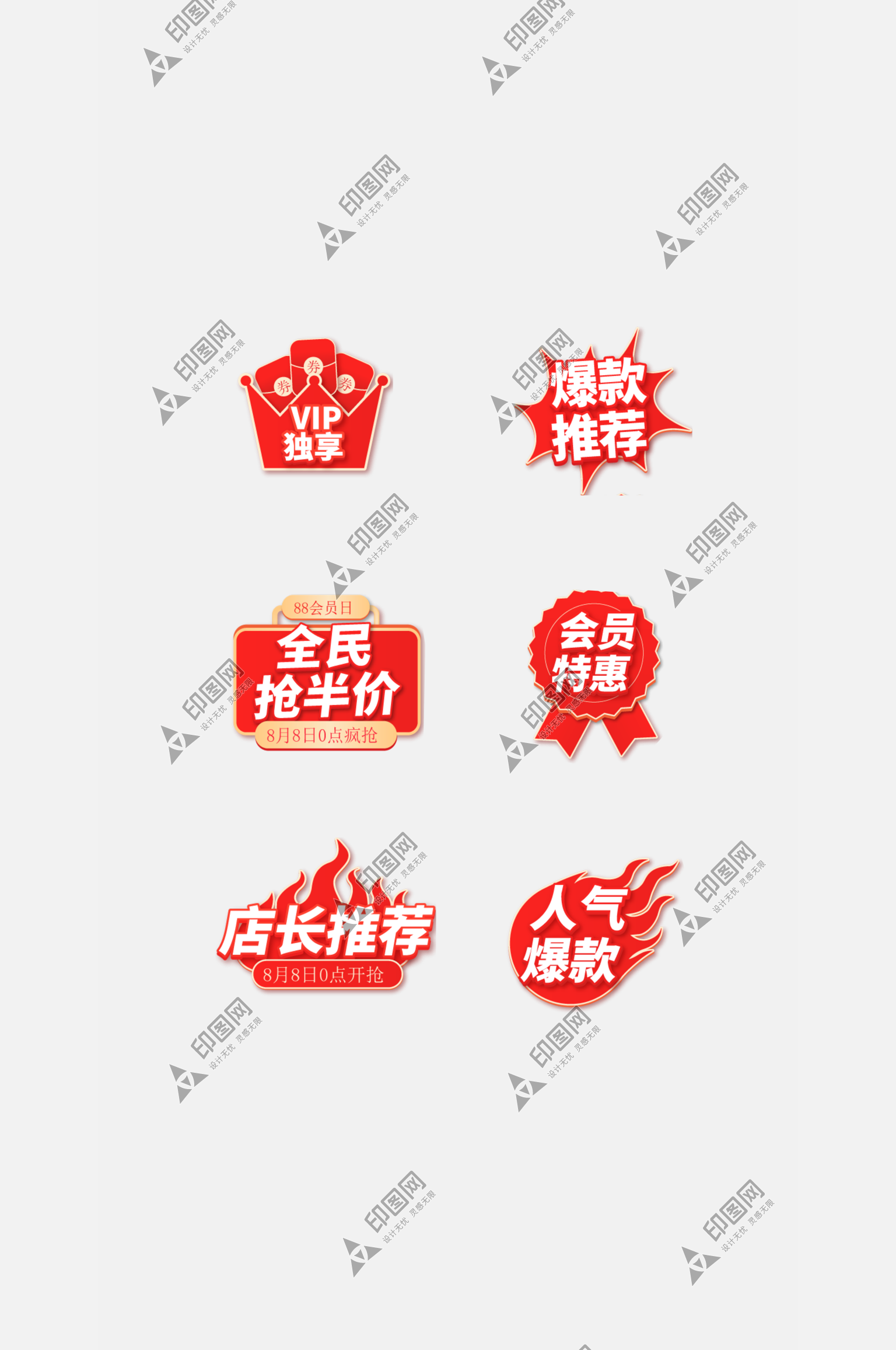 電商促銷元素紅色免扣元素爆炸元素免扣元素