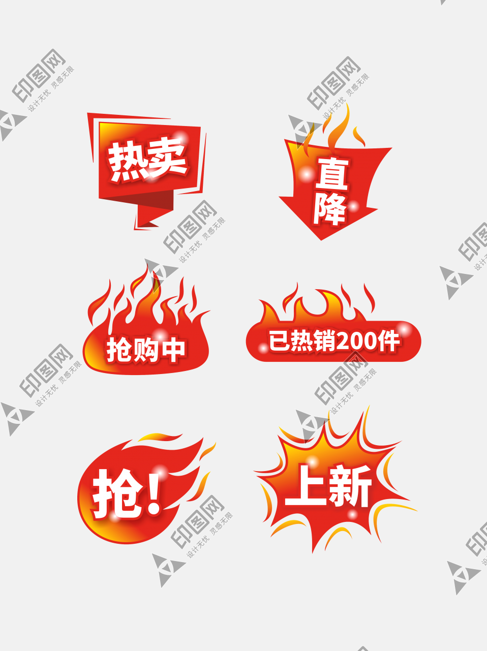 促銷標簽