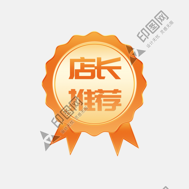 電商促銷店長推薦促銷標簽