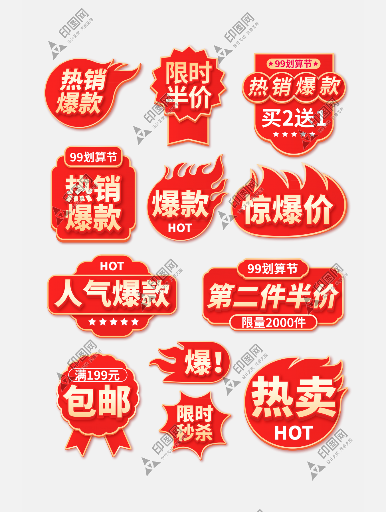 促銷標(biāo)簽