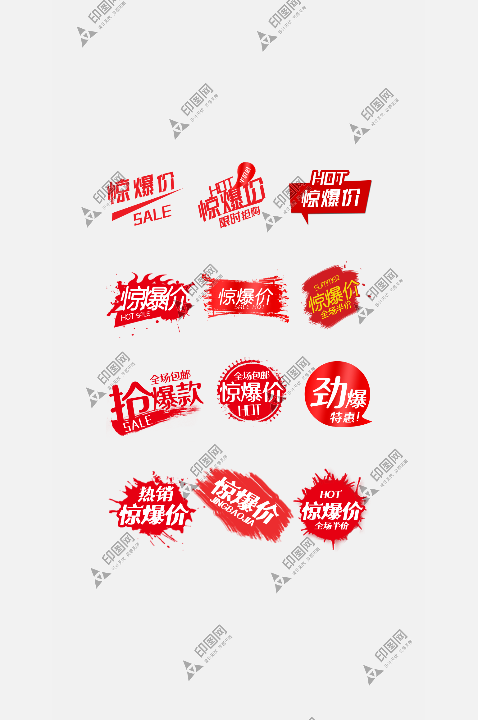 驚爆價促銷標簽