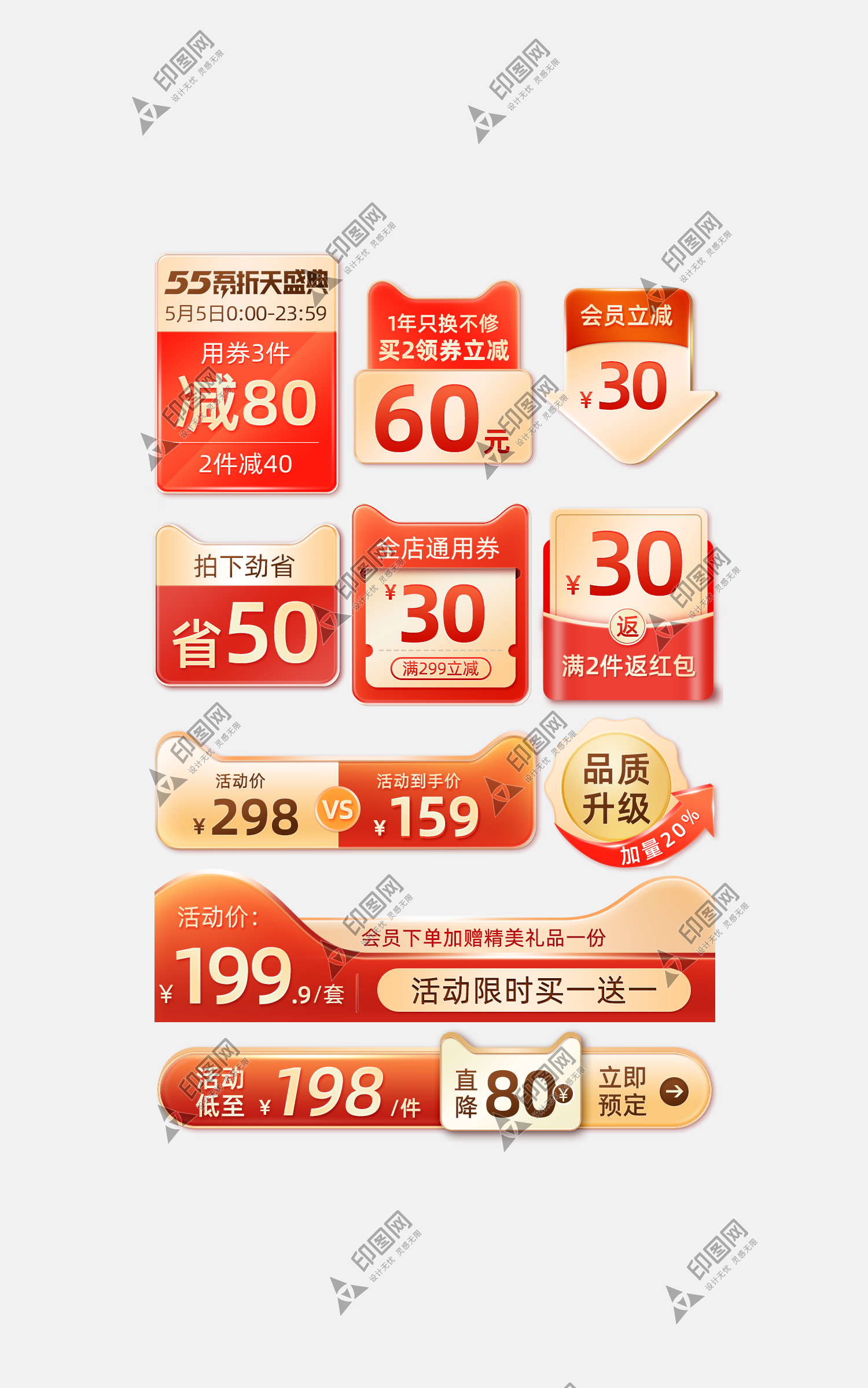 吾折天金紅色金屬光澤促銷標(biāo)簽