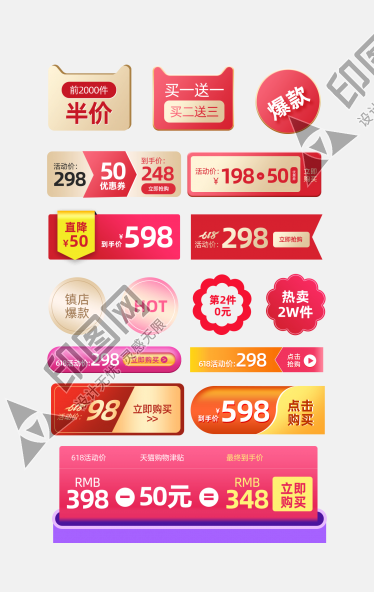618年中盛典美妝護膚品促銷標簽價格標簽