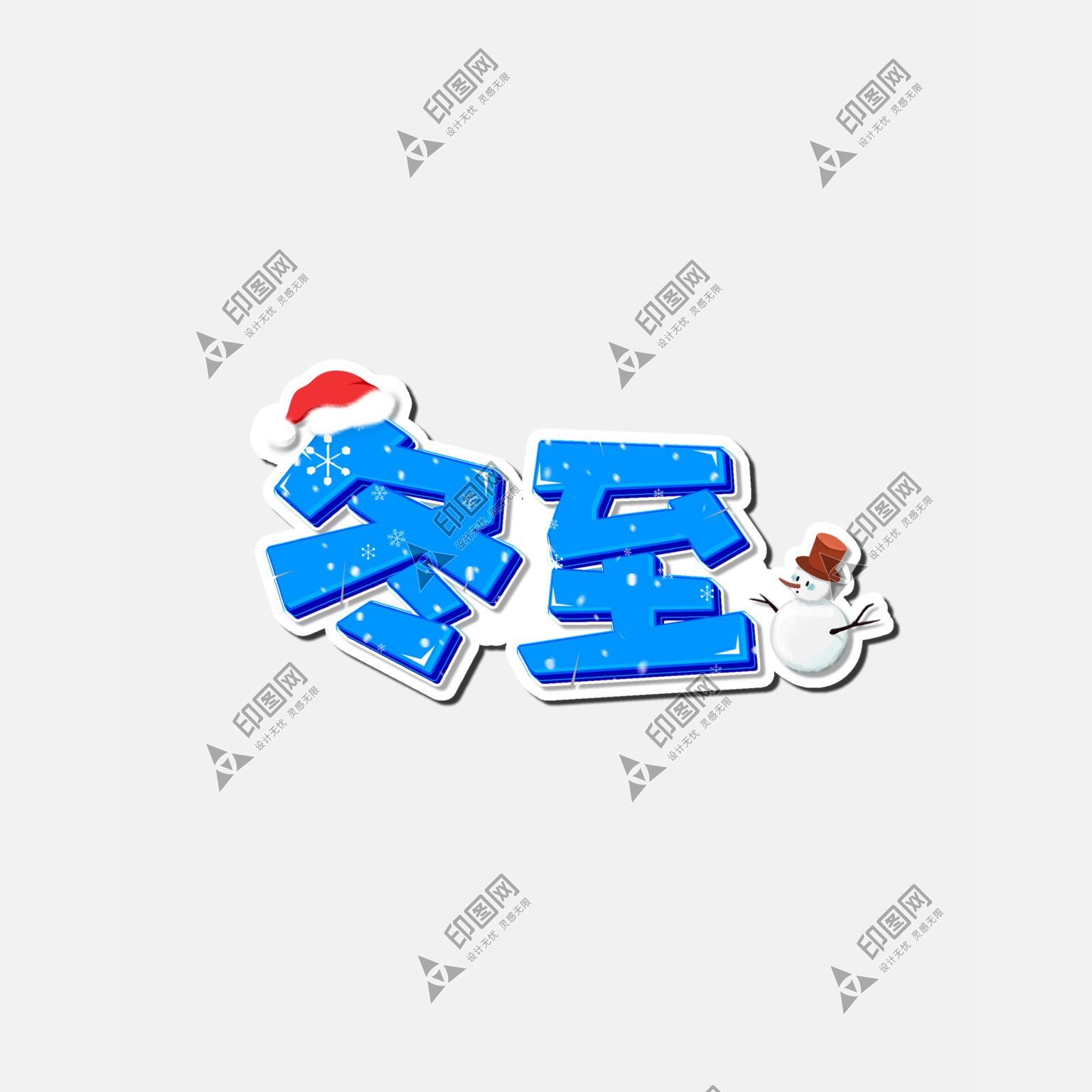 冬天飄雪冬季二十四節氣冬至藝術字