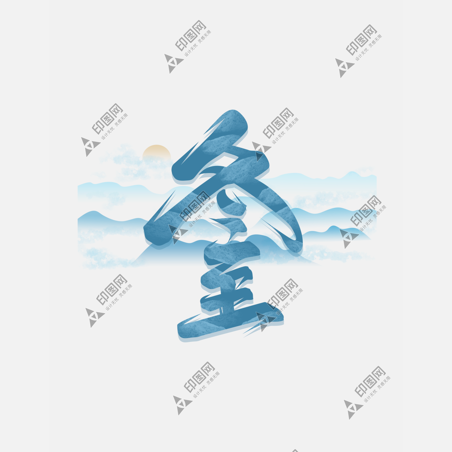 冬至素材冬季二十四節(jié)氣冬至藝術字