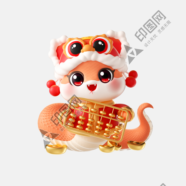 蛇年虎帽可愛蛇春節(jié)3D立體拿金算盤形象