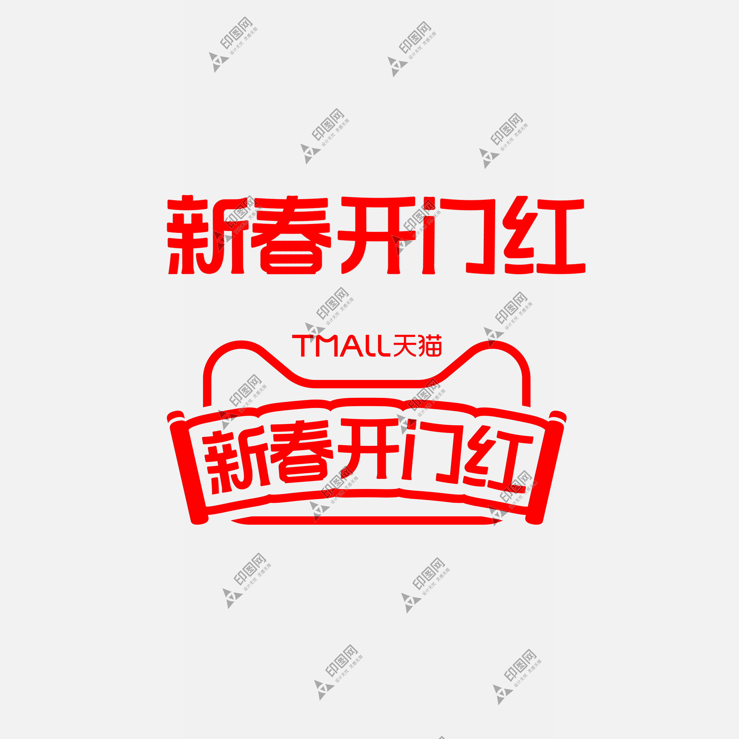 新春開門紅logo