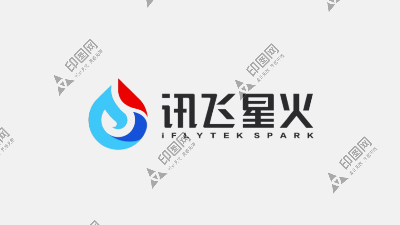 訊飛星火LOGO免扣