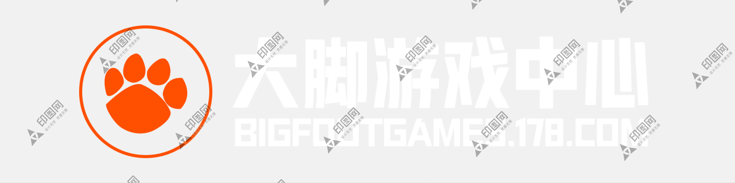 大腳游戲中心LOGO免扣