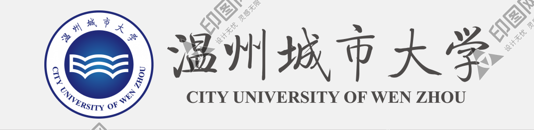 溫州城市大學LOGO免扣