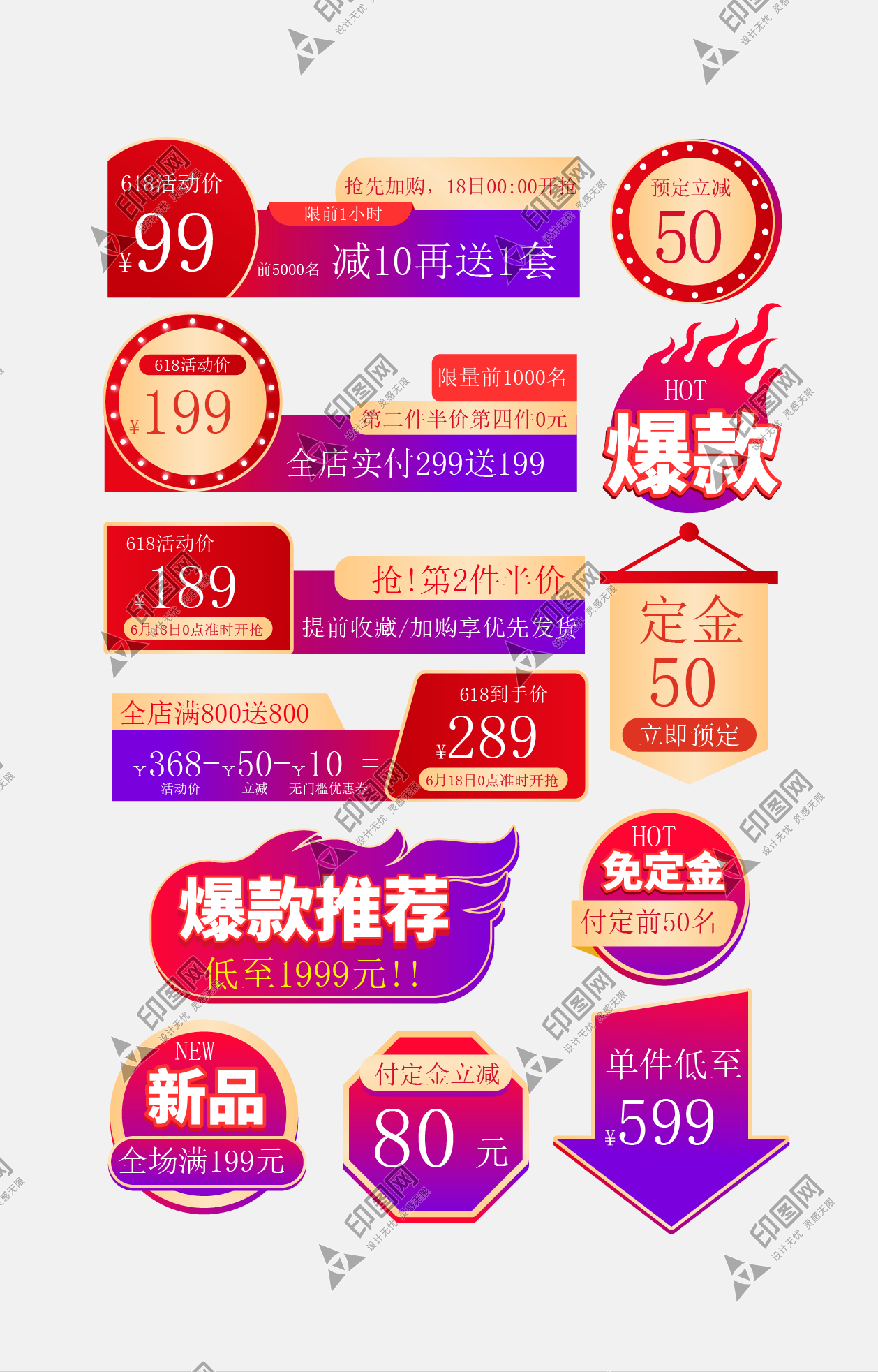 618年中盛典爆炸貼主圖標(biāo)簽促銷標(biāo)簽