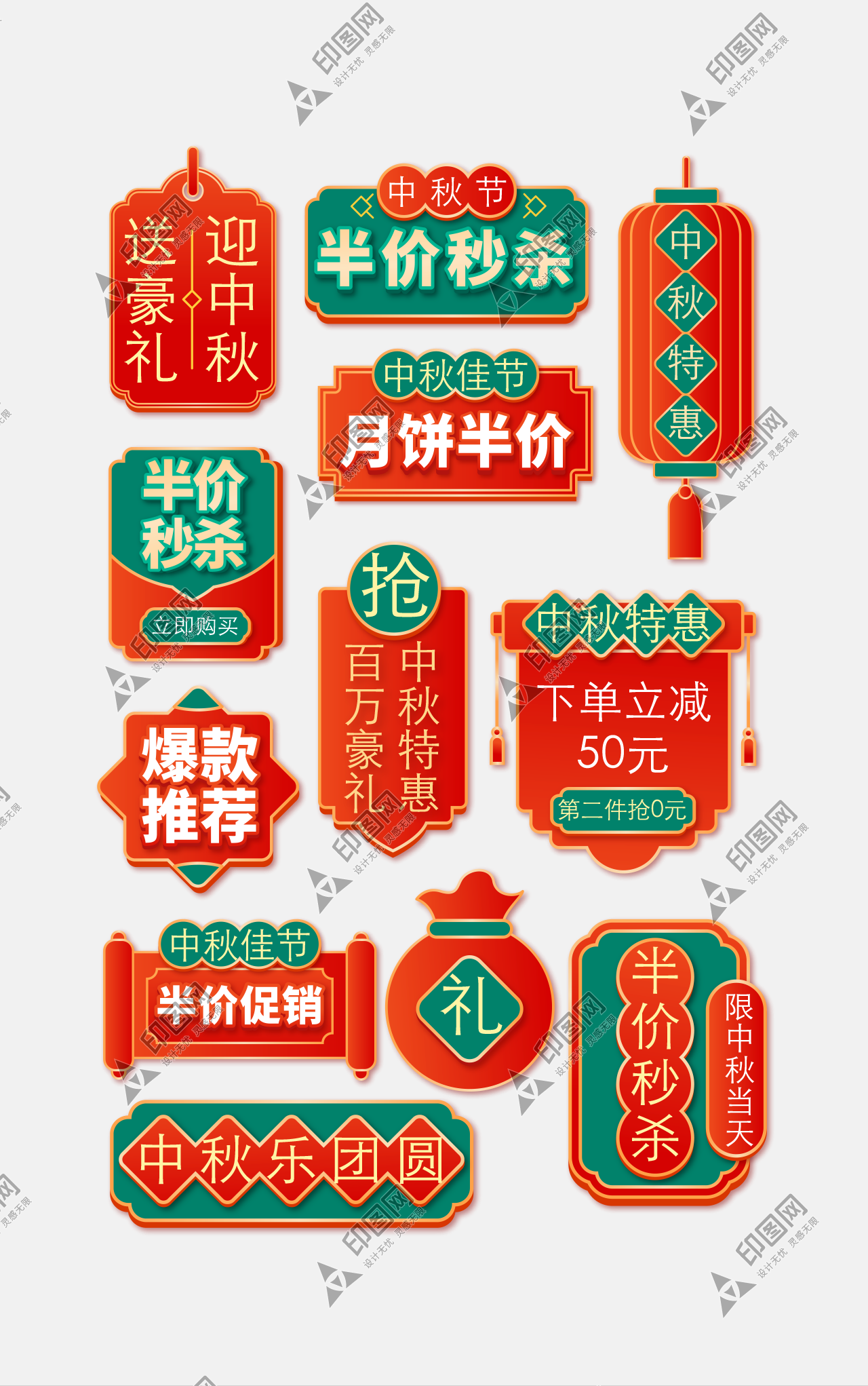 價格標(biāo)簽爆炸貼中秋佳節(jié)主圖標(biāo)簽促銷標(biāo)簽