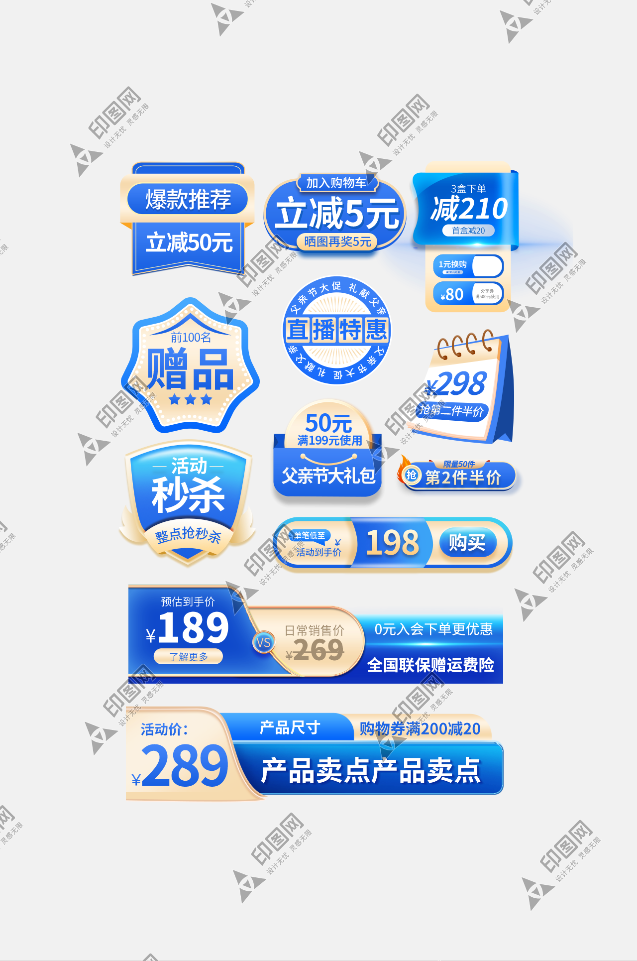 藍(lán)色父親節(jié)電器促銷標(biāo)簽優(yōu)惠券設(shè)計(jì)模板