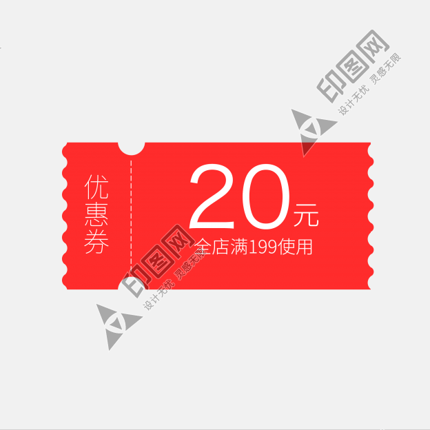 優惠券淘寶京東電商促銷滿減優惠券