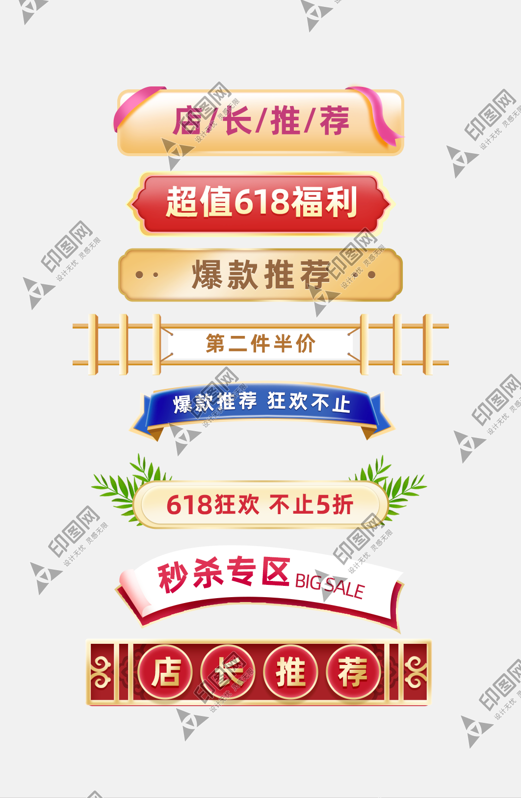 天貓618狂歡節分類橫欄促銷標簽促銷標題