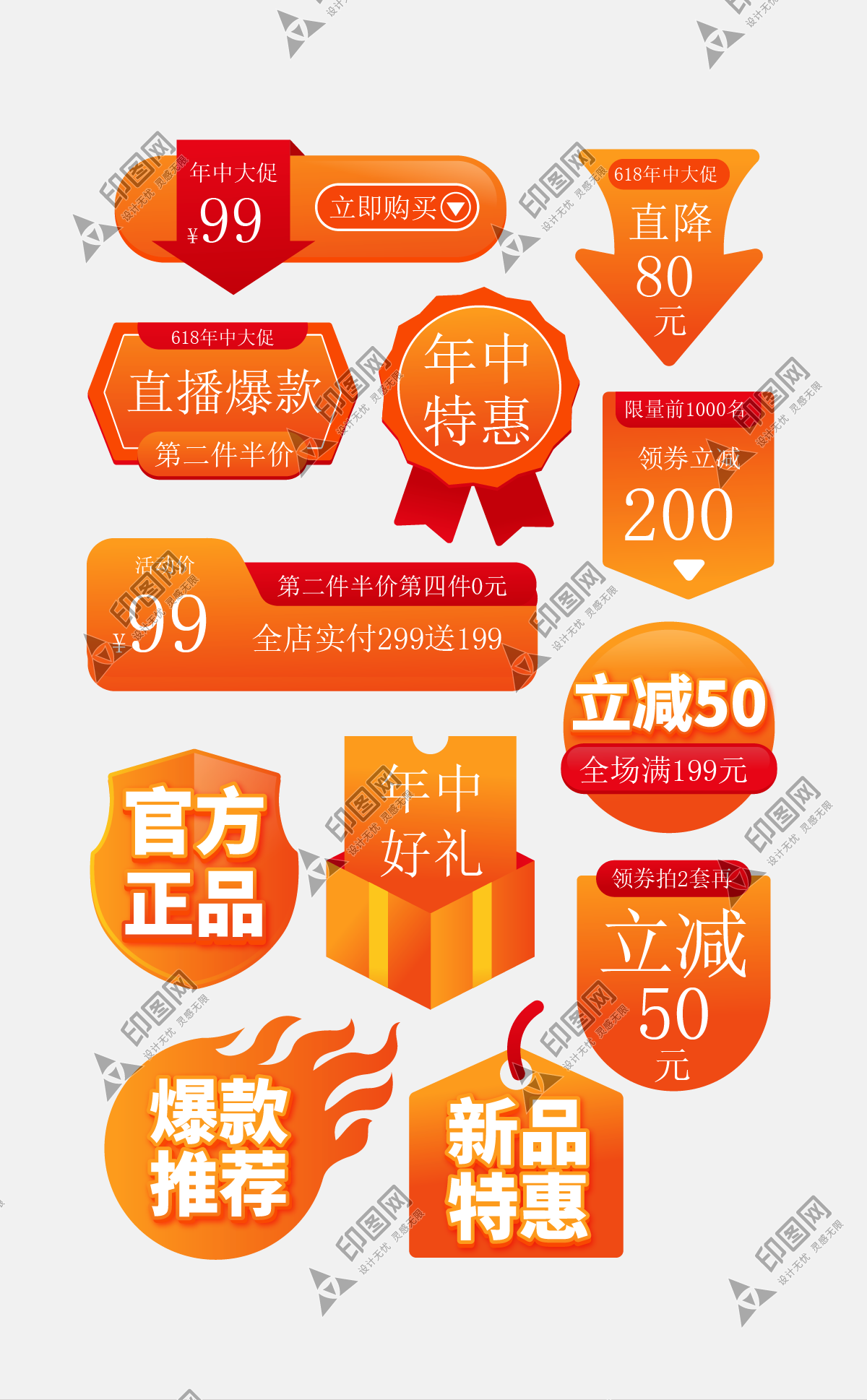 618年中狂歡爆炸貼主圖標(biāo)簽促銷標(biāo)簽