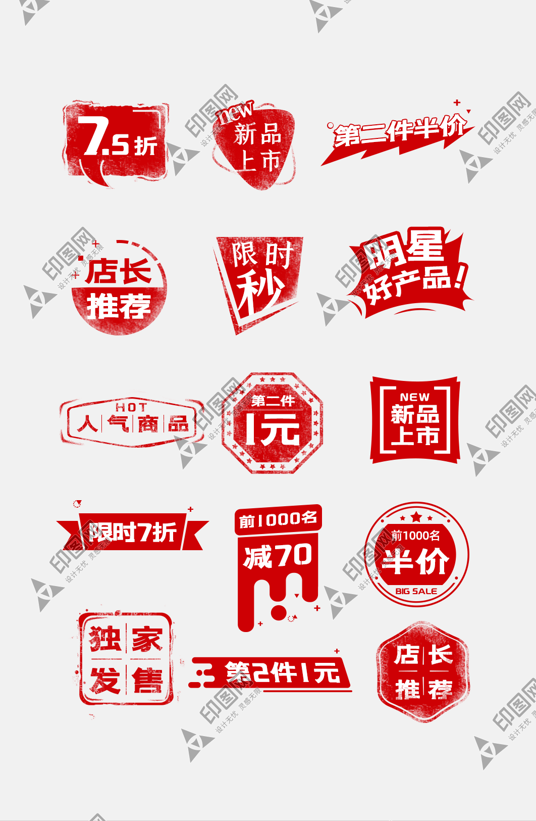 電商國慶雙11預售紅色印章打折促銷標簽