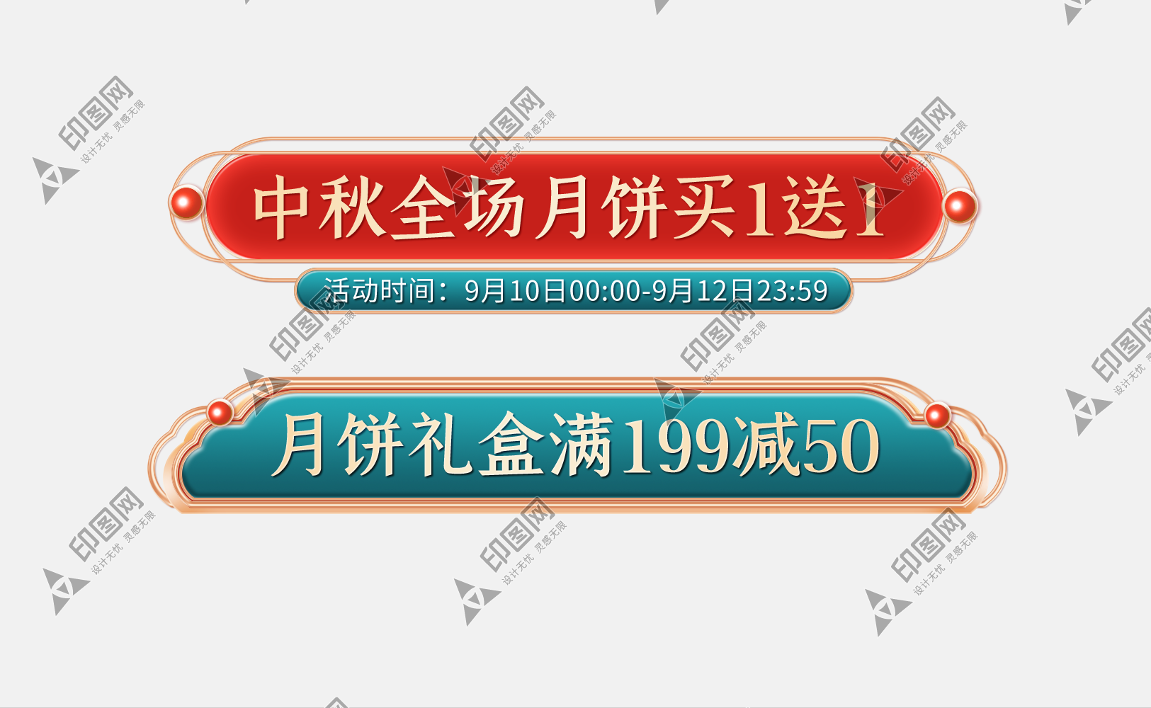 中秋節中國風鎏金質感促銷標簽橫欄分欄模板