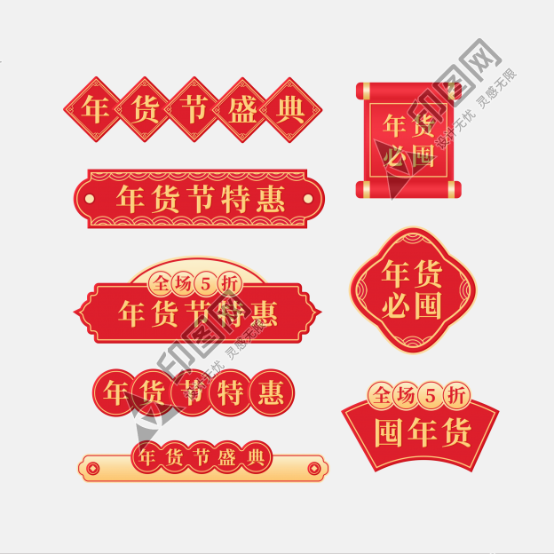 年貨節(jié)紅色電商標(biāo)簽套圖春節(jié)新年