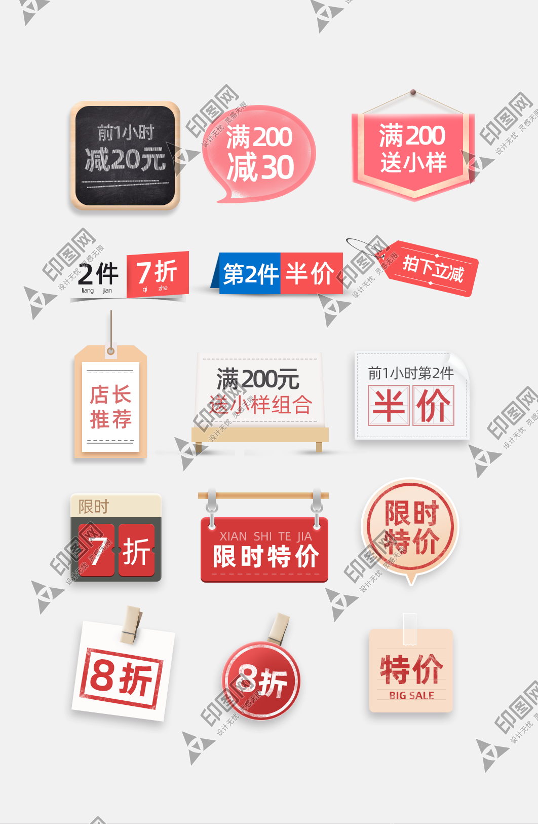 淺色極簡清新風(fēng)教師節(jié)打折特價促銷標(biāo)簽?zāi)０? width=