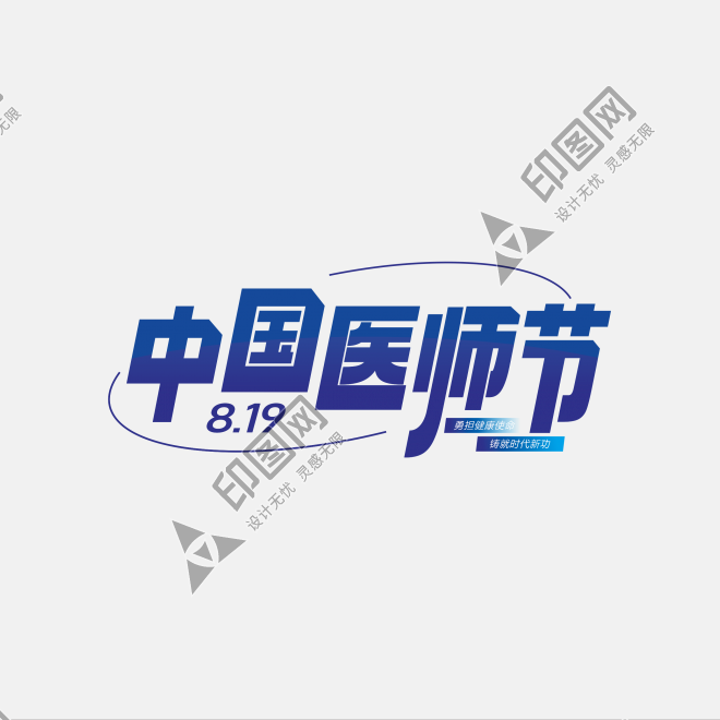 醫(yī)師節(jié)8