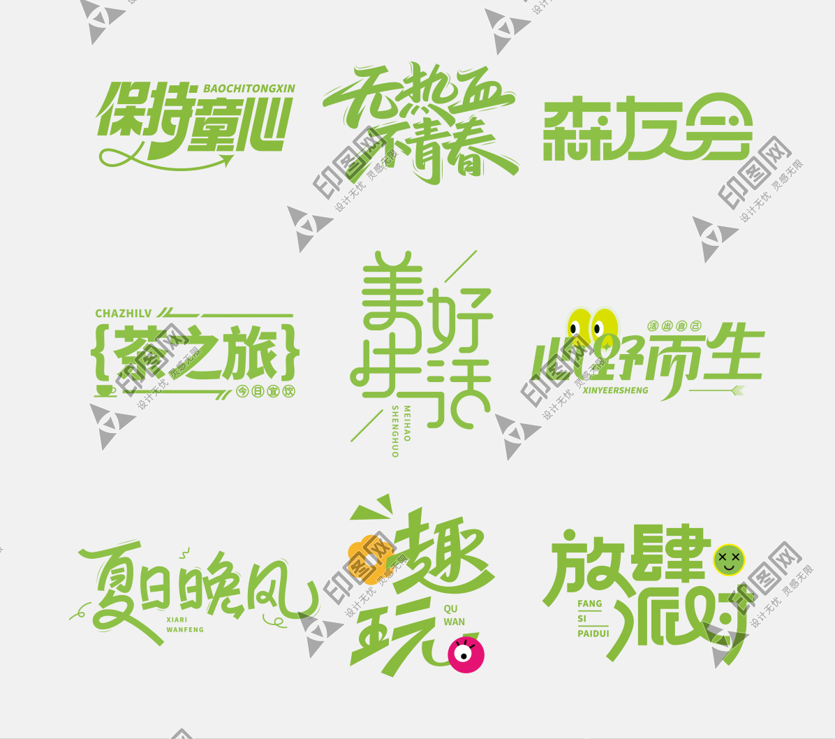 保特童心無熱血不青春森友會茶之旅美好生活心野而生夏日晚風趣玩放肆底