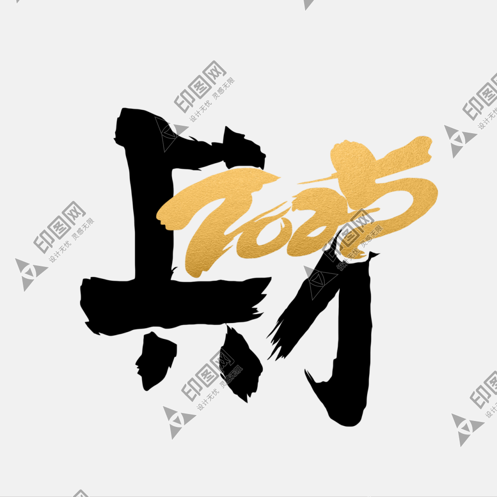 2025蛇年新年春節毛筆書法手寫藝術字
