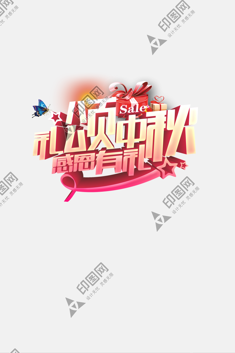 中秋節(jié)字體設(shè)計(jì)