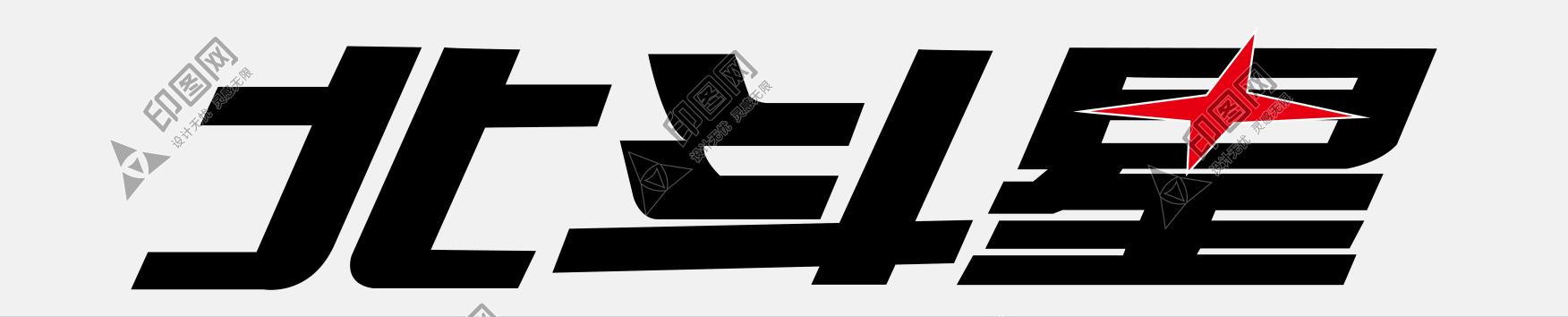 北斗星汽車logo