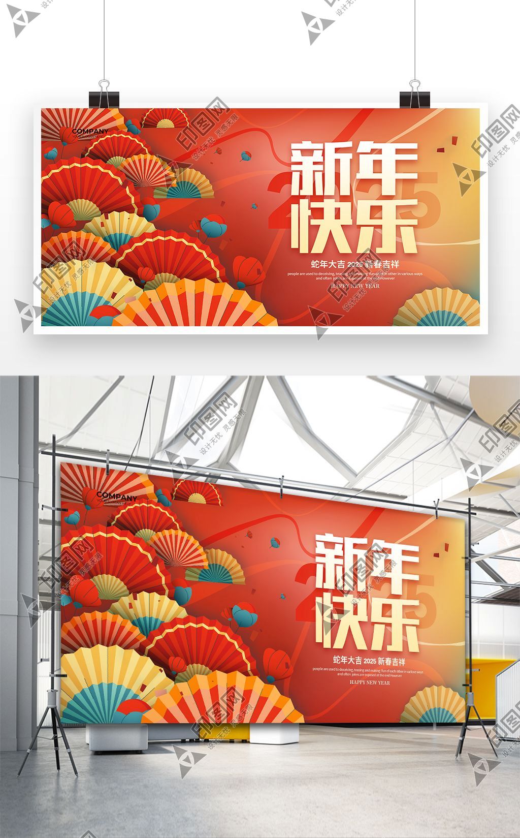 2025新春海報(bào)中的中國(guó)紅與折扇之美