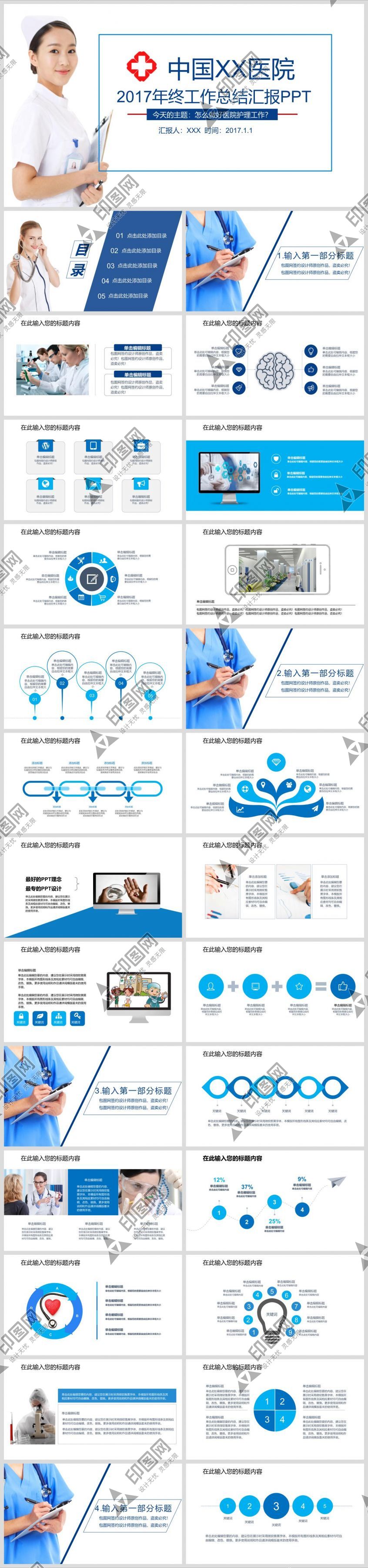 藍(lán)色專業(yè)風(fēng)護(hù)理工作總結(jié)匯報(bào)ppt模板