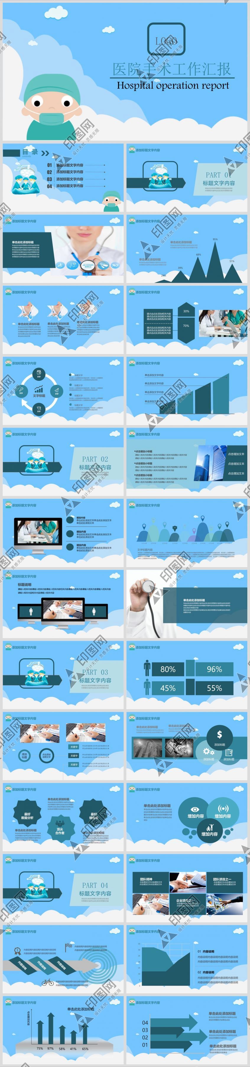 醫院手術工作專用 PPT 模板精選
