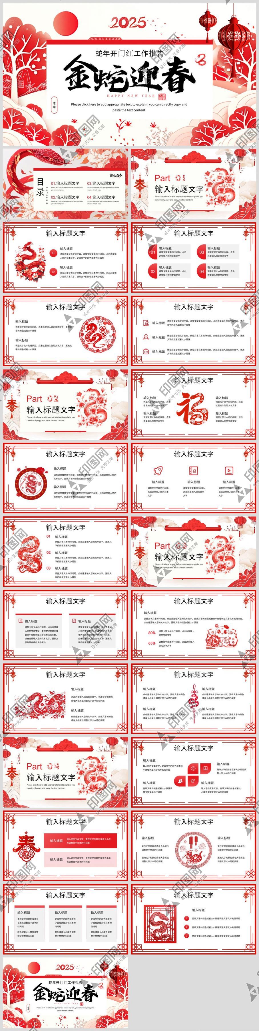 2025工作總結PPT素材模板