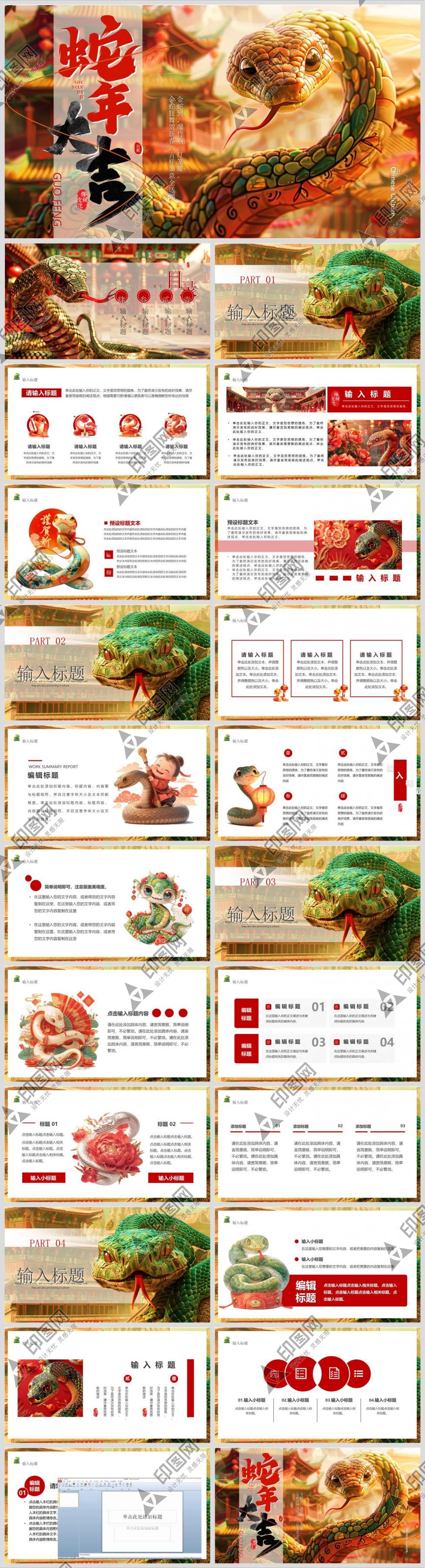 2025工作總結PPT素材模板